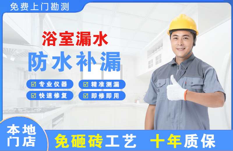 得荣浴室漏水维修